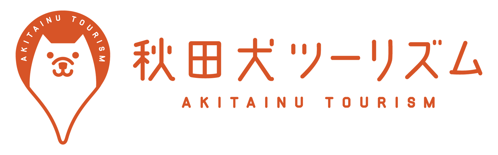 秋田犬ツーリズム