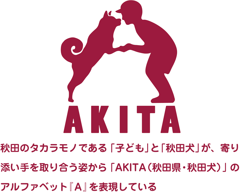 秋田のタカラモノである「子ども」と「秋田犬」が、寄り添い手を取り合う姿から「AKITA(秋田県・秋田犬）」のアルファベット『Ａ』を表現している