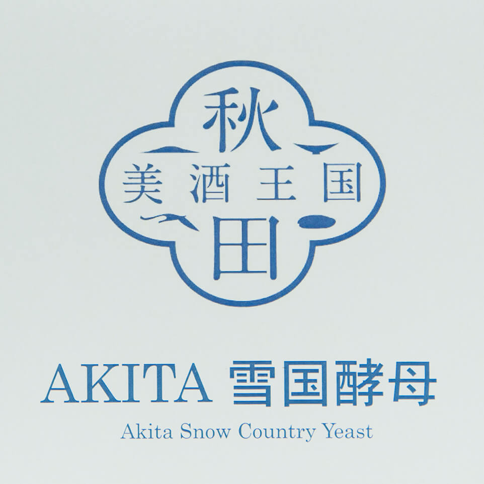 美酒王国秋田「AKITA雪国酵母」