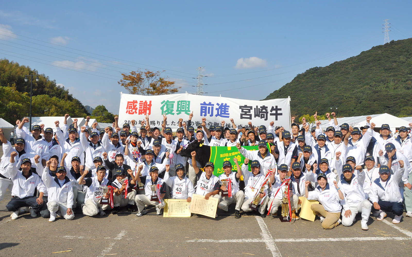 和牛オリンピックで連覇を成し遂げた生産者・関係者のみなさん