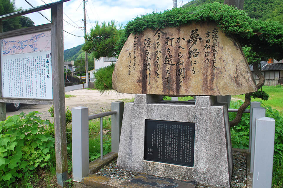 吉田松陰防長路惜別の地